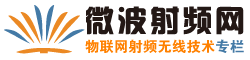 物联网射频专栏
