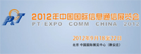 2012年中国国际信息通信展览会