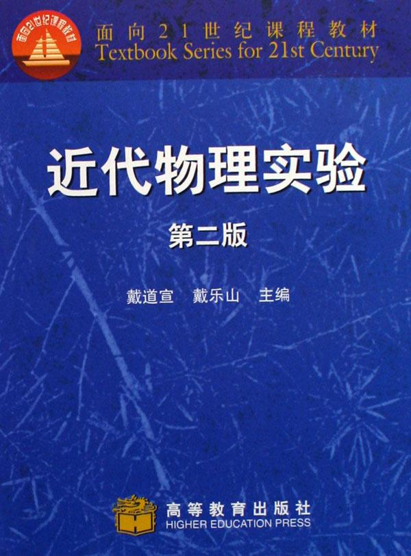 近代物理实验报告—微波原理