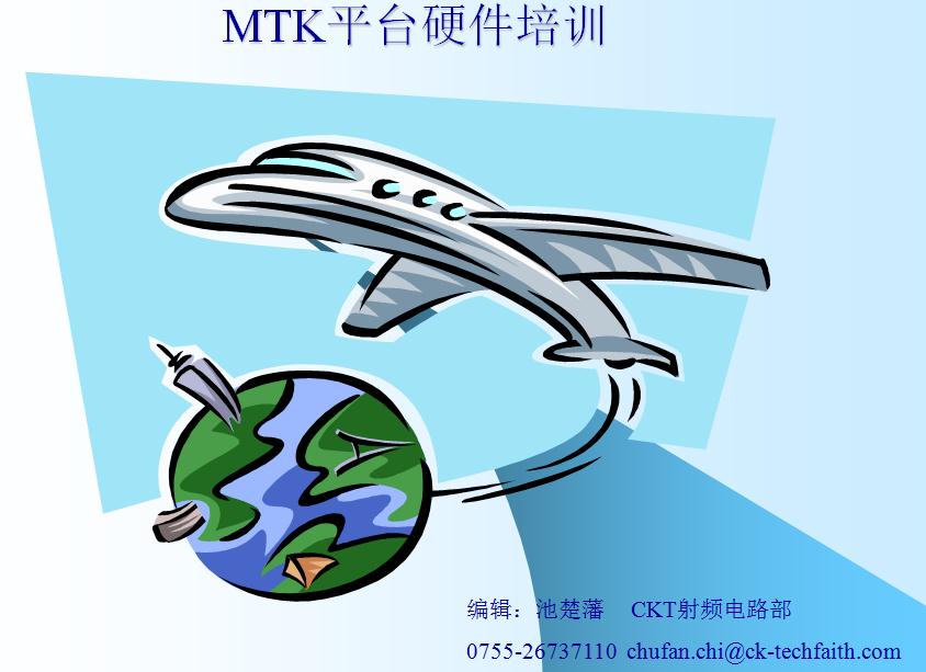 MTK手机硬件培训手册