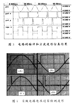 無鎖相環電壓全周期過零檢測電路仿真與設計