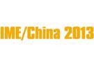 IME/China 2013第八届国际微波及天线技术展览会