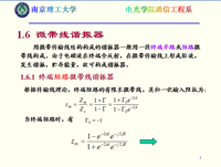 南京理工大学—微波/毫米波电路分析与设计 课件