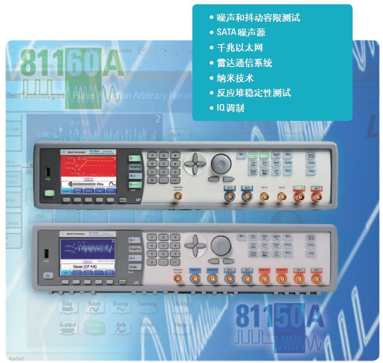 安捷伦81150A脉冲函数任意噪声发生器应用