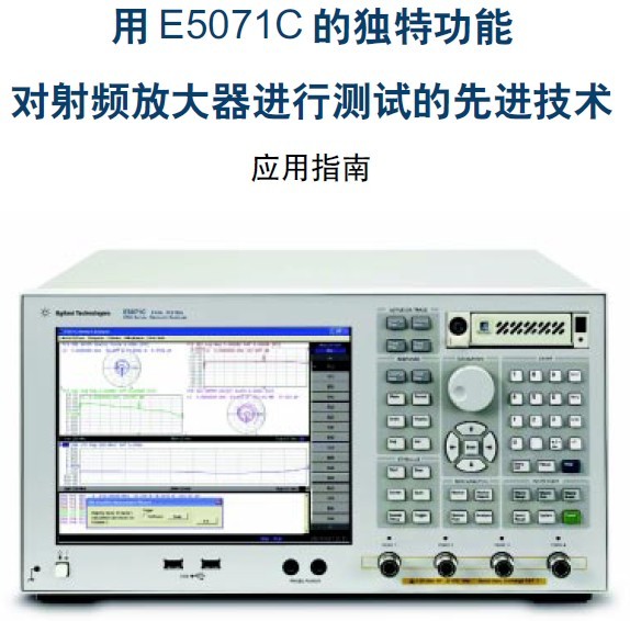 使用E5071C的独特功能对射频放大器进行先进测试