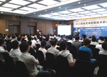 2013深圳终端无线射频技术研讨会 现场图集