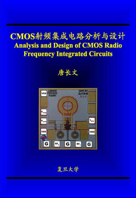 CMOS射频集成电路设计教程