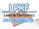 LPKF机械雕刻PCB及激光直写技术研讨会