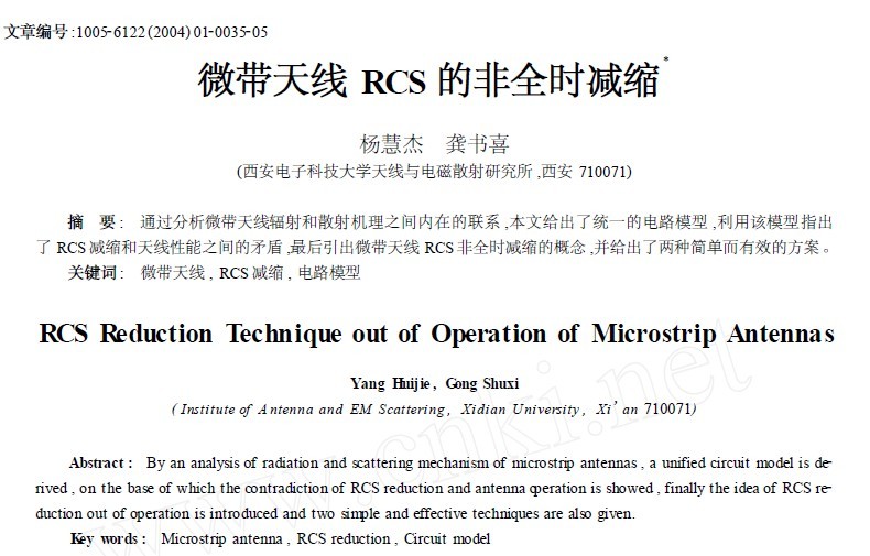 微带天线RCS的非全时减缩