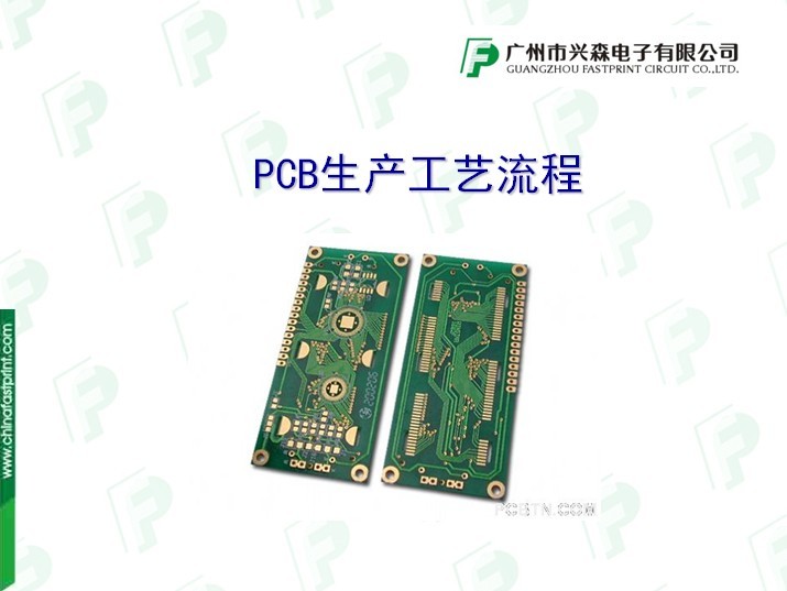 PCB工艺流程设计规范