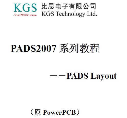 pads2007中文版使用