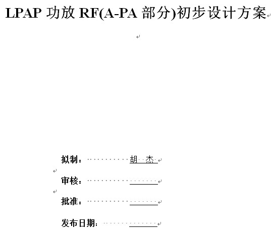 LPAP功放RF(A-PA部分)初步设计方案