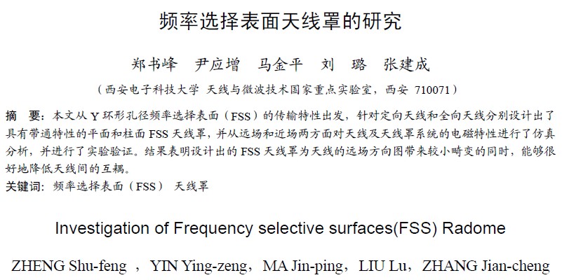 频率选择表面天线罩的研究