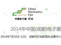 2014年中国（成都）电子展