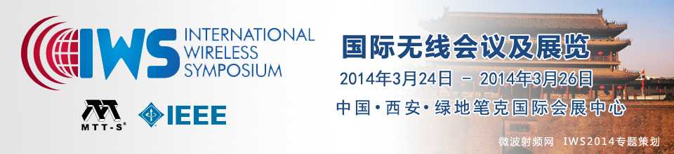 IWS2014 | 国际无线会议 | 中国西安 - 