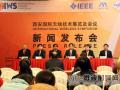 IWS2014国际无线技术会议召开新闻发布会