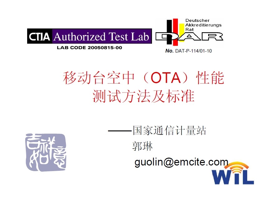 移动台空中（OTA）性能测试方法及标准