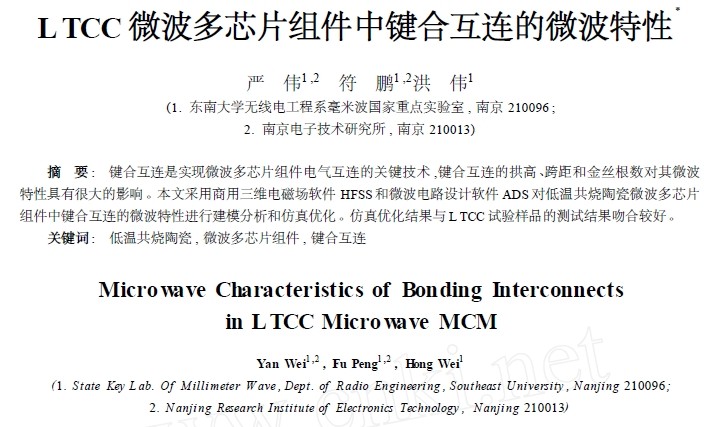 LTCC 微波多芯片组件中键合互连的微波特性