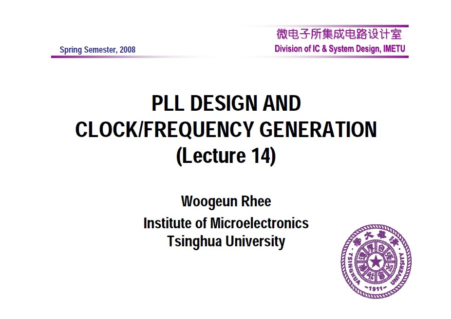 【清华大学】PLL设计和时钟频率产生