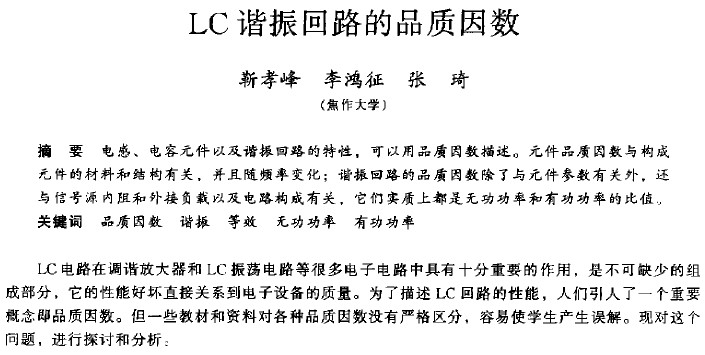 LC谐振回路的品质因数