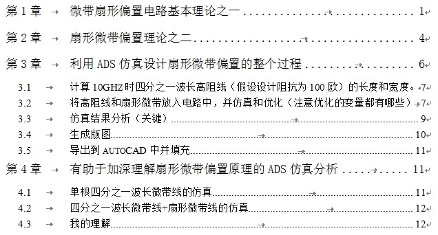 扇形微带偏置的理论和ADS详细设计过程