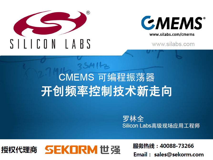 Silicon Labs CMEMS 可编程振荡器开创频率控制技术新走向讲义