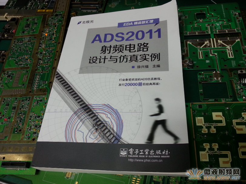 新书《ADS2011射频电路设计与仿真实例》高清鉴赏