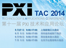 2014 第十一届PXI技术和应用论坛