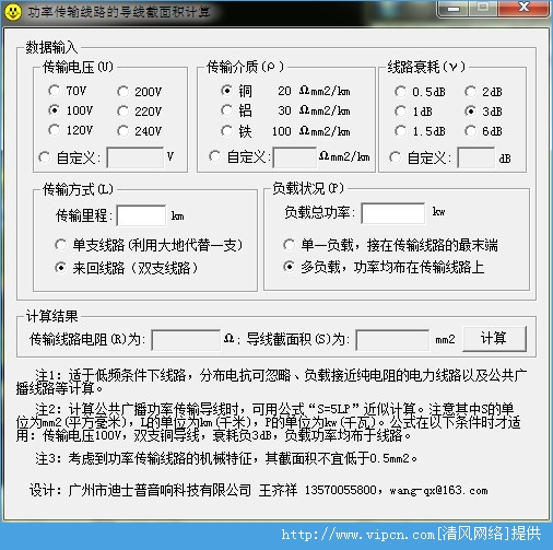 功率传输线路的导线截面积计算 V1.0 绿色版