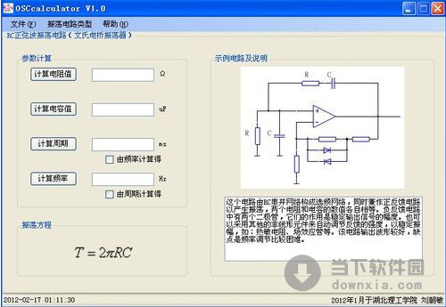 OSCcalculator(振荡电路计算器) V1.2.0.1001 官方版