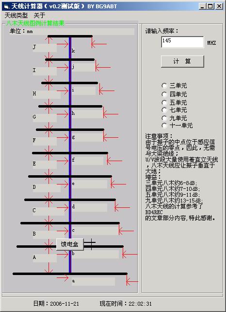 天线计算器V0.2