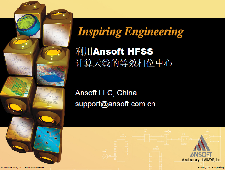 利用Ansoft HFSS计算天线的等效相位中心