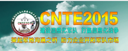 CNTE2015第四届中国国防信息化装备与技术展览会