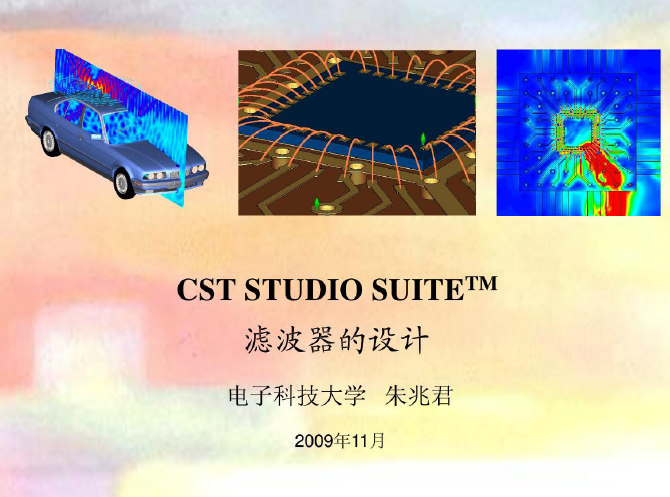 CST 微带滤波器的设计