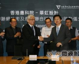 应科院与华虹设计成立无线物联网技术及应用联合研发中心