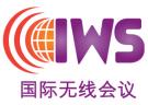 第四届国际无线会议（IWS2016）