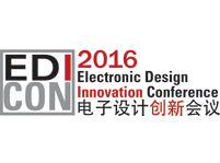 EDI CON China 2016（电子设计创新会议）