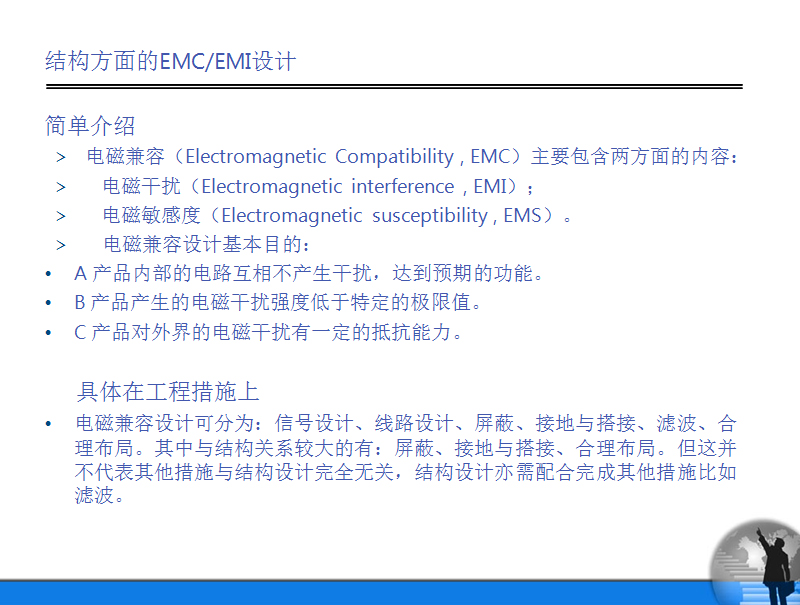 结构方面的EMC/EMI设计知识