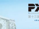 第十三届PXI技术和应用论坛(PXI TAC)将于6月16日在上海举办