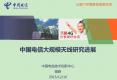 【中国电信】5G大规模天线研究进展