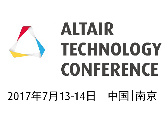 Altair 2017技术大会（设有电磁仿真和航空航天专场）(南京 7月13日-14日)