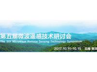 第五届微波遥感技术研讨会（会议投稿截止日期延长到9月10日）