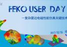 FEKO USER DAY - 复杂雷达电磁性能仿真关键技术研讨会（西安 10月16日）