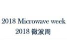 2018年首届中国微波周（ICMMT2018、NCMMW2018、IWS2018）