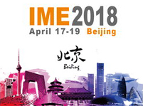IME2018北京微波及天线技术会