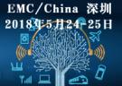 EMC/China 2018深圳•电磁兼容技术论坛暨展览会