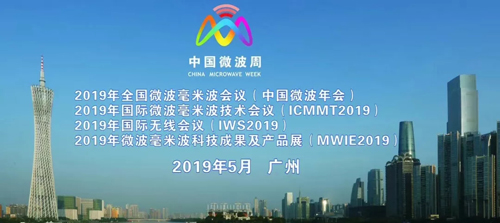 2019年中国微波周（NCMMW2019、ICMMT2019、IWS2019、MWIE2019）