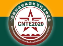 2020第九届中国国防信息化装备与技术博览会
