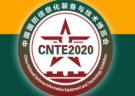 2020第九届中国国防信息化装备与技术博览会