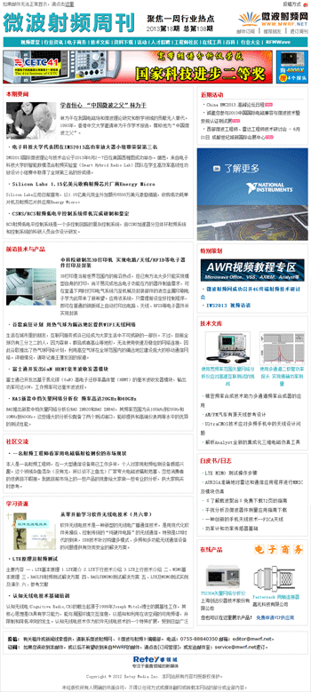 《微波射频周刊》- 中文专业的微波射频杂志